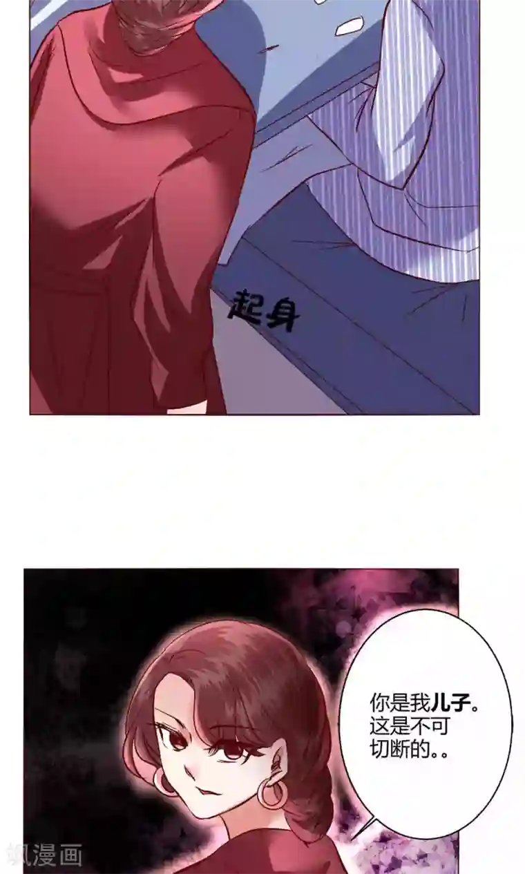 恋爱app第59话 不速之客