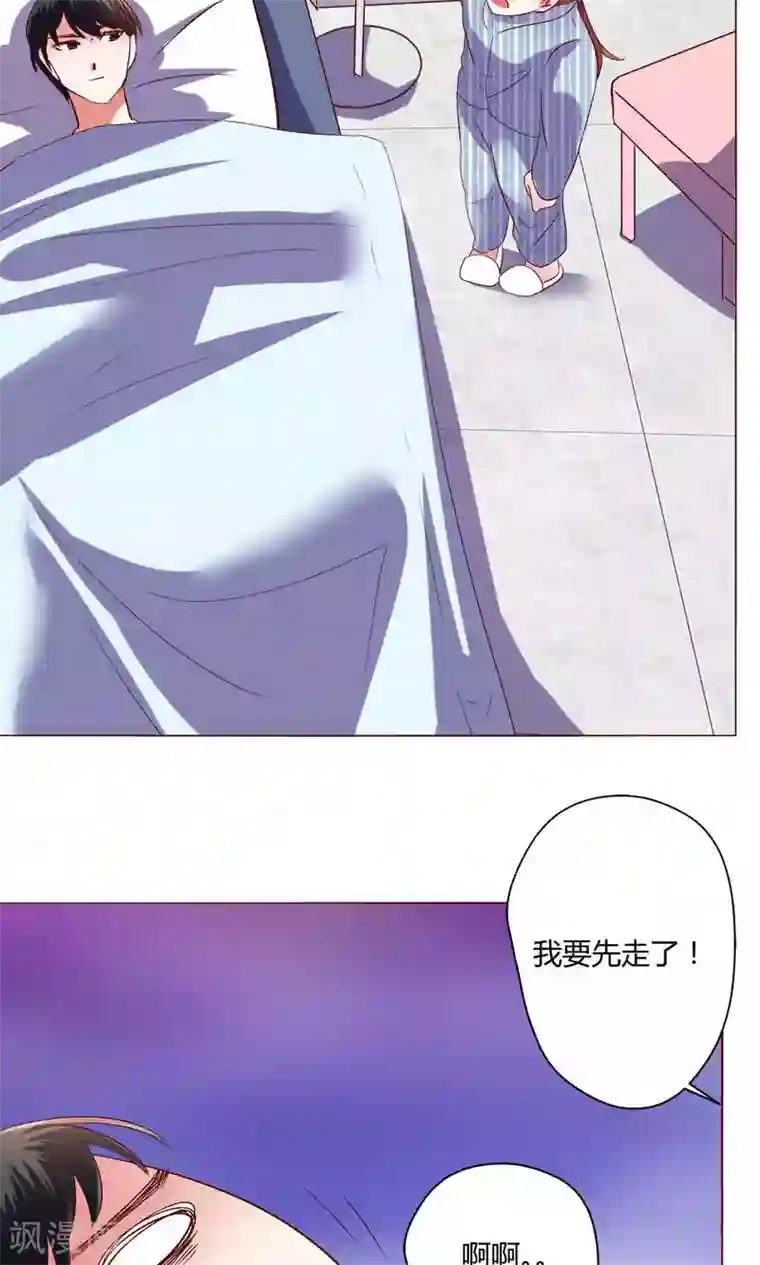 恋爱app第59话 不速之客