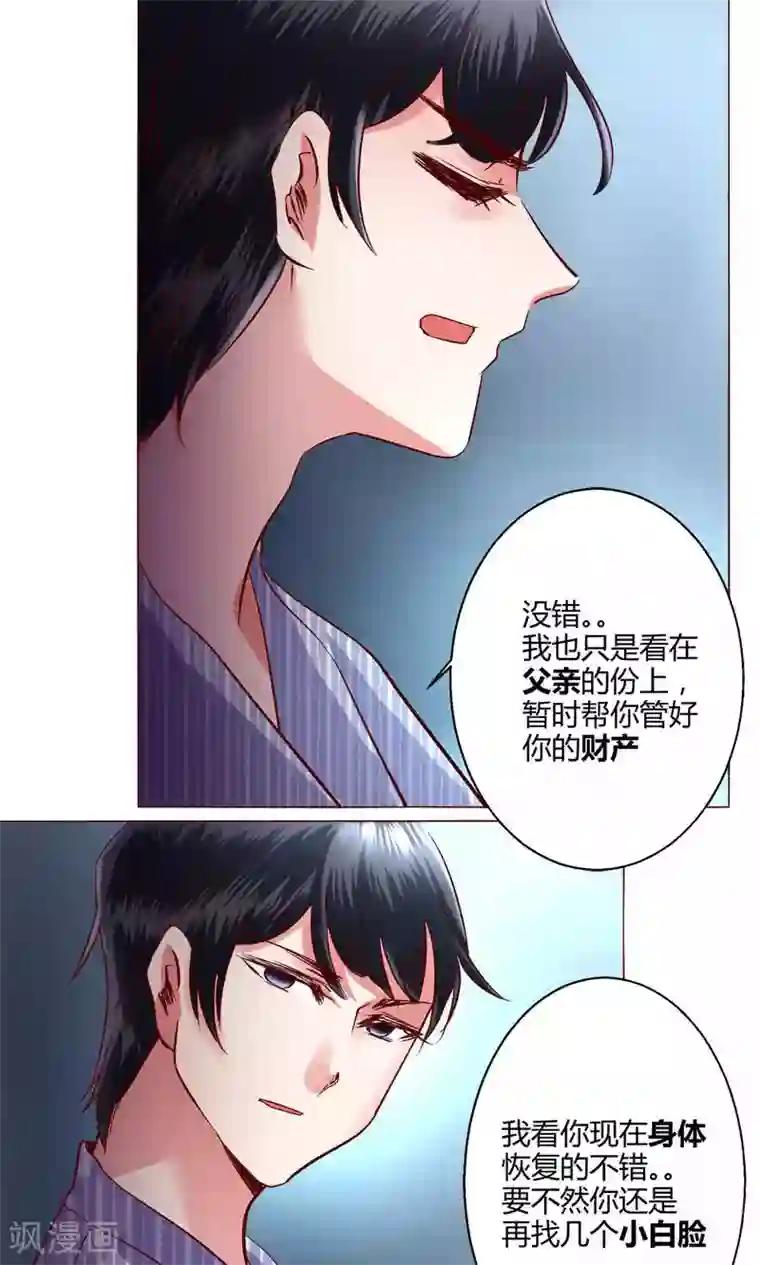 恋爱app第59话 不速之客