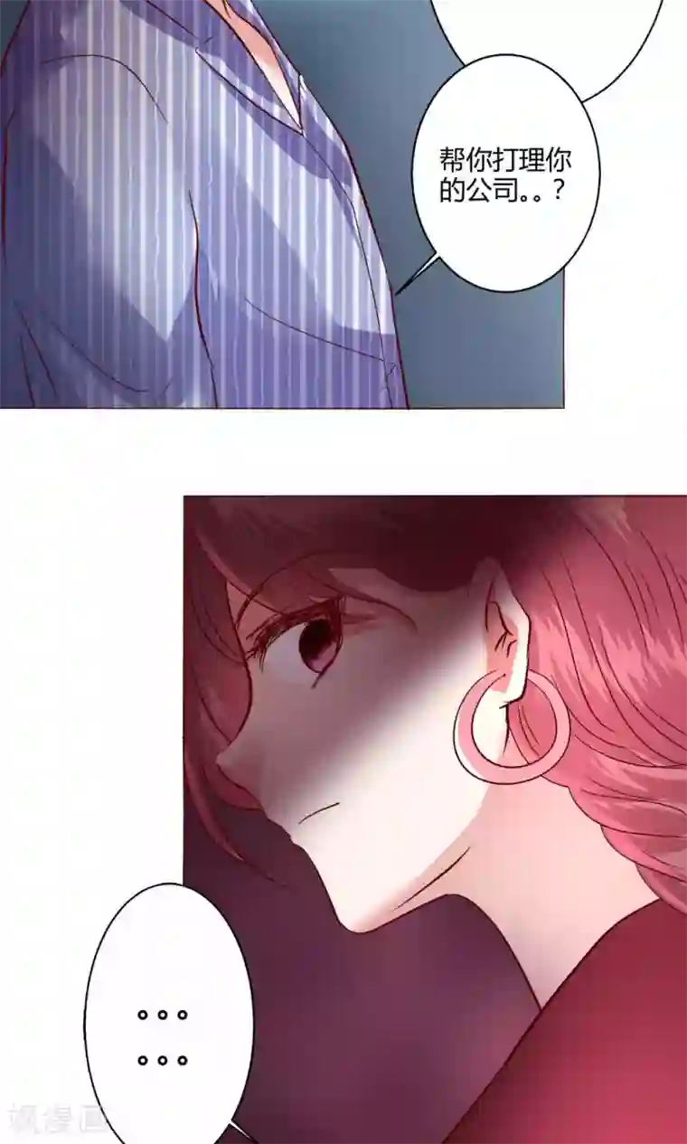 恋爱app第59话 不速之客