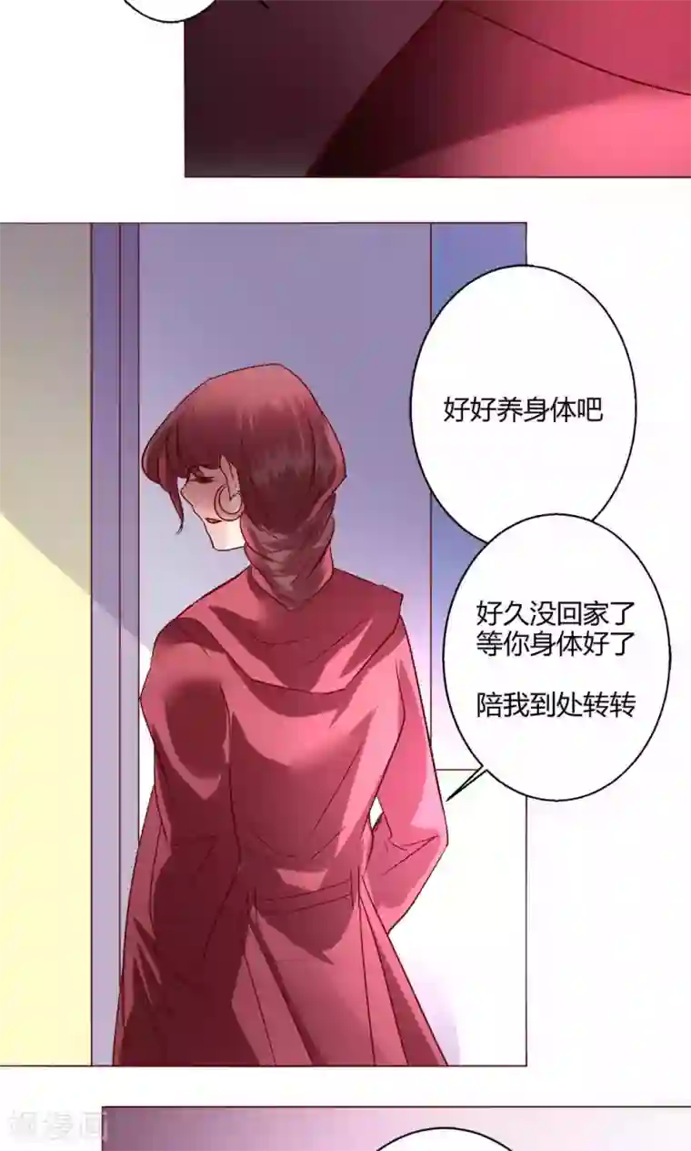 恋爱app第59话 不速之客