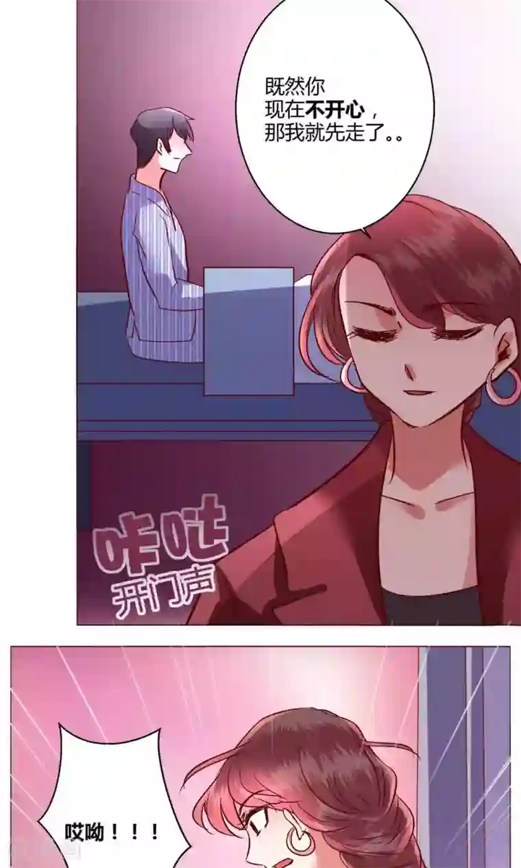 恋爱app第59话 不速之客