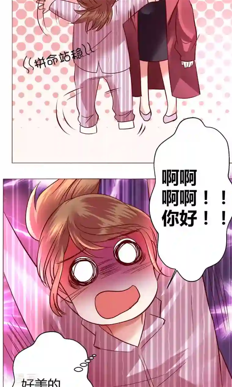 恋爱app第59话 不速之客