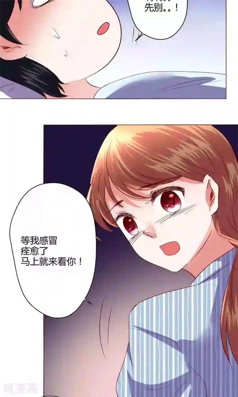 恋爱app第59话 不速之客