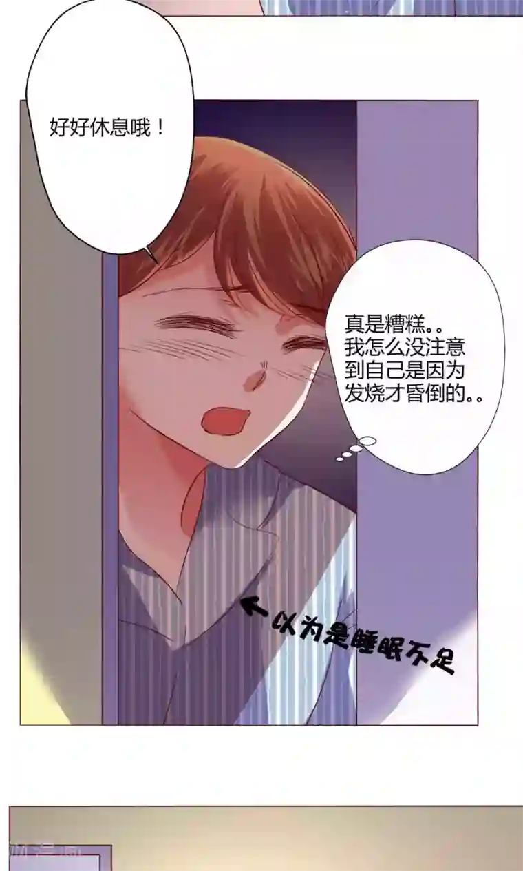 恋爱app第59话 不速之客