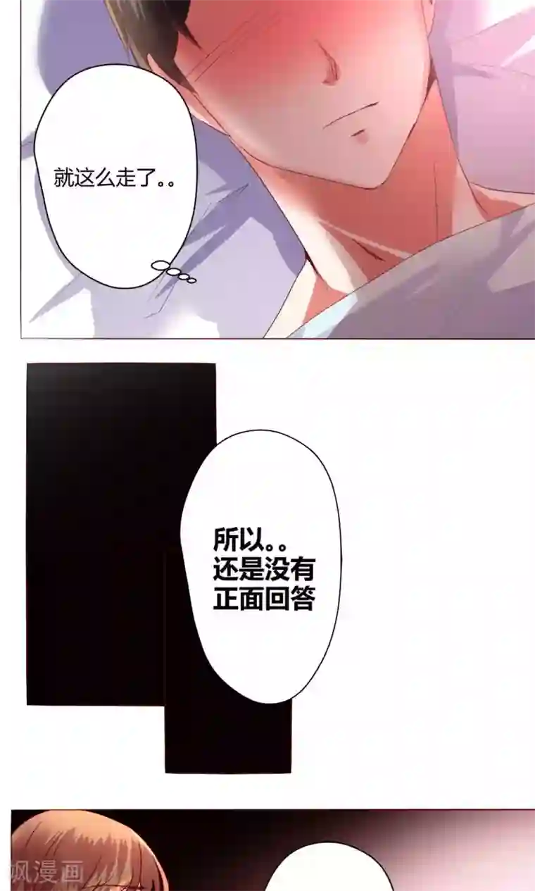 恋爱app第59话 不速之客