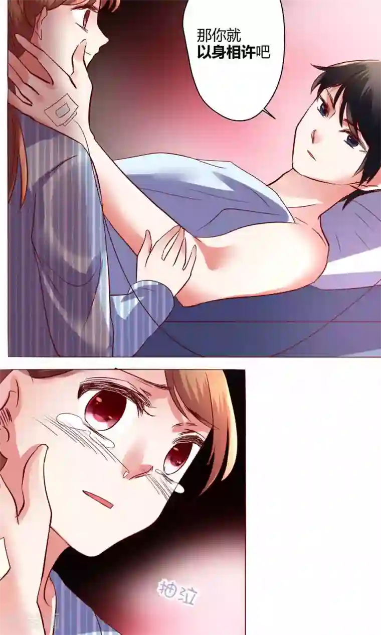 恋爱app第59话 不速之客