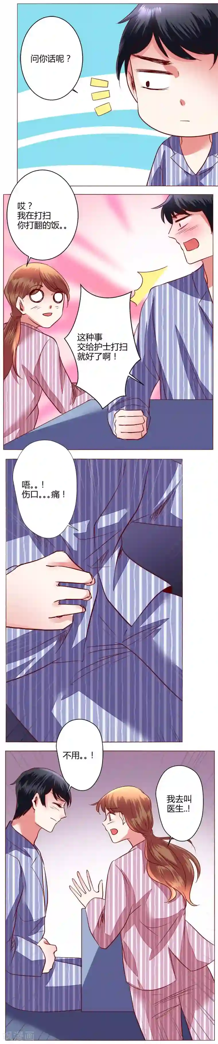 恋爱app第60话 压抑的内心