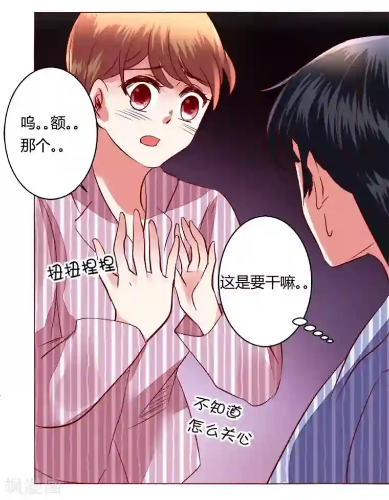 恋爱app第60话 压抑的内心