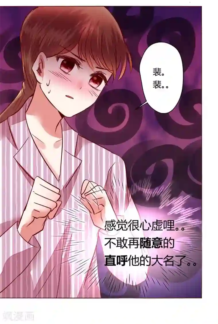 恋爱app第60话 压抑的内心