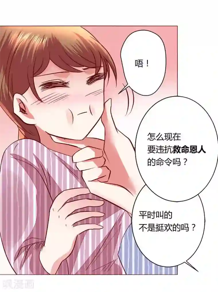 恋爱app第60话 压抑的内心