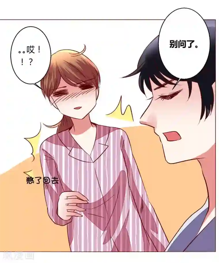 恋爱app第60话 压抑的内心