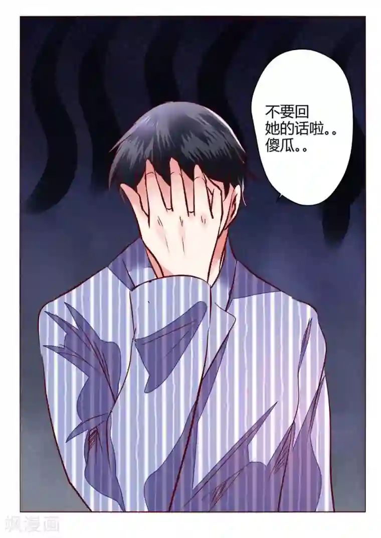 恋爱app第60话 压抑的内心