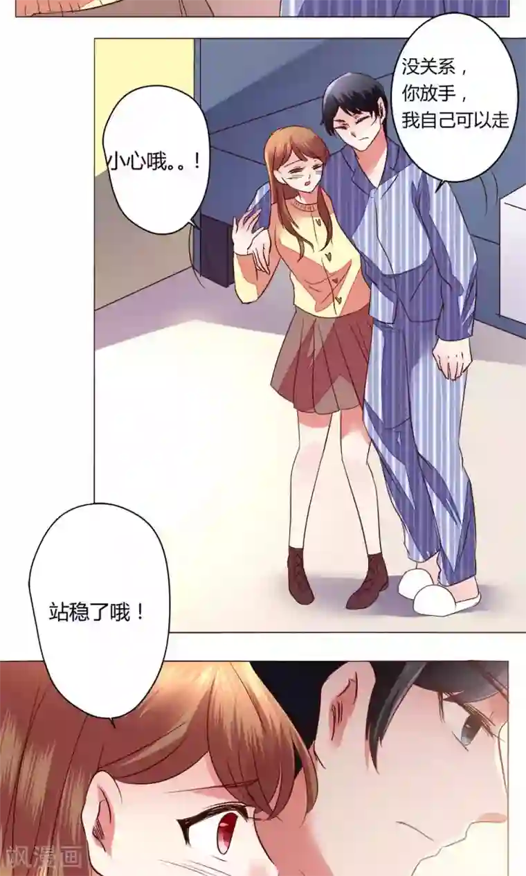 恋爱app第61话 养伤