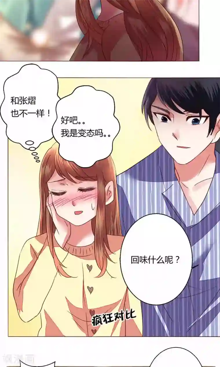 恋爱app第61话 养伤