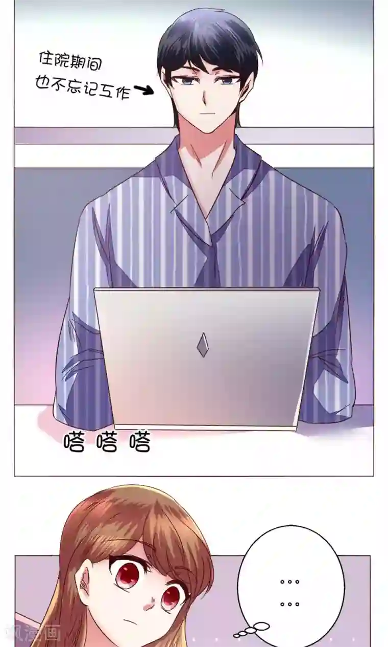 恋爱app第61话 养伤