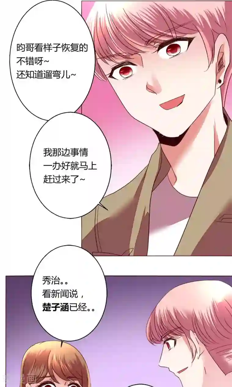 恋爱app第61话 养伤