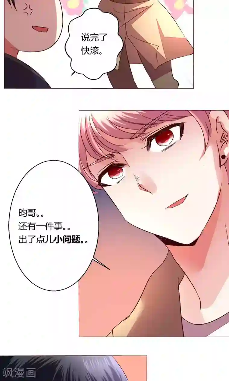 恋爱app第61话 养伤