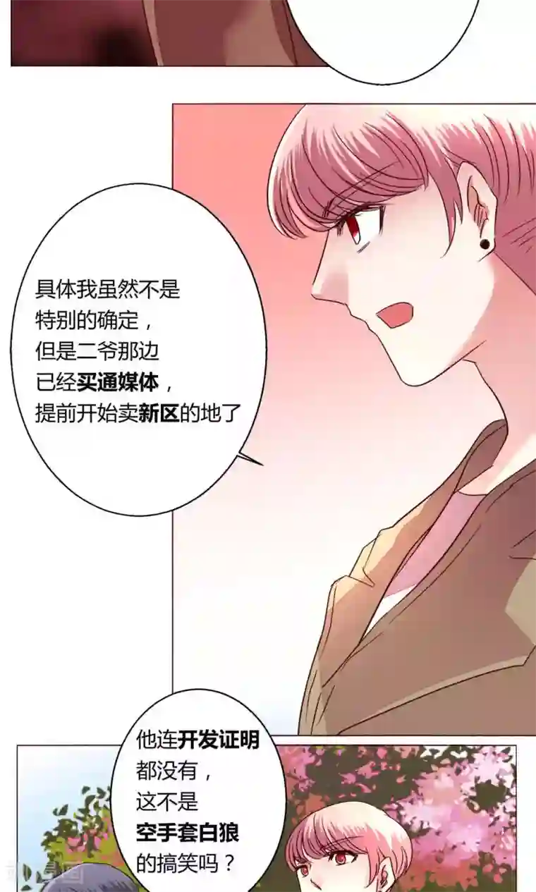 恋爱app第61话 养伤