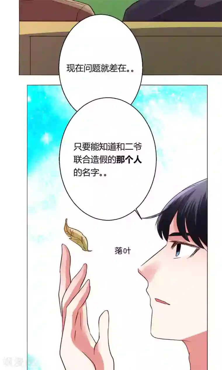 恋爱app第61话 养伤