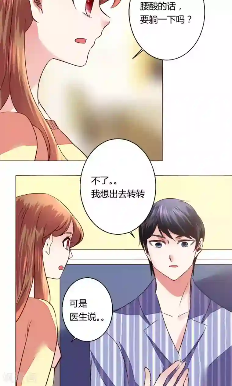 恋爱app第61话 养伤