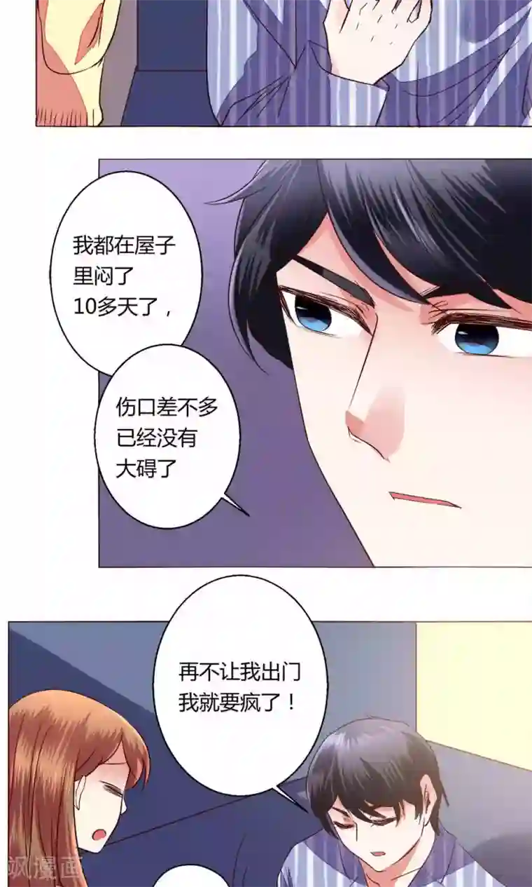 恋爱app第61话 养伤