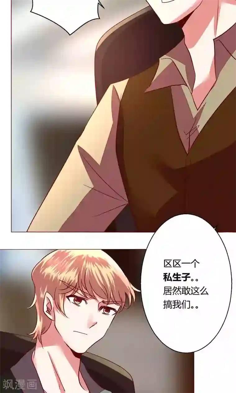 恋爱app第62话 不速之客