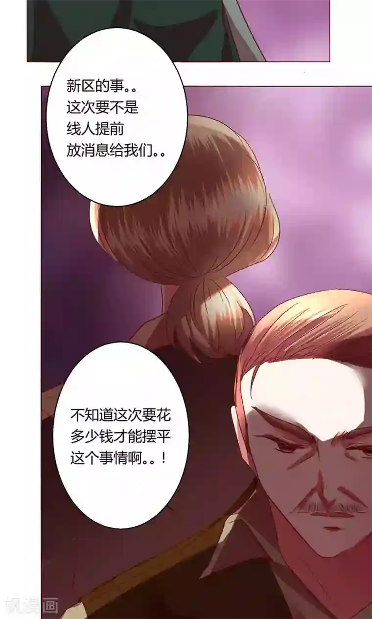 恋爱app第62话 不速之客
