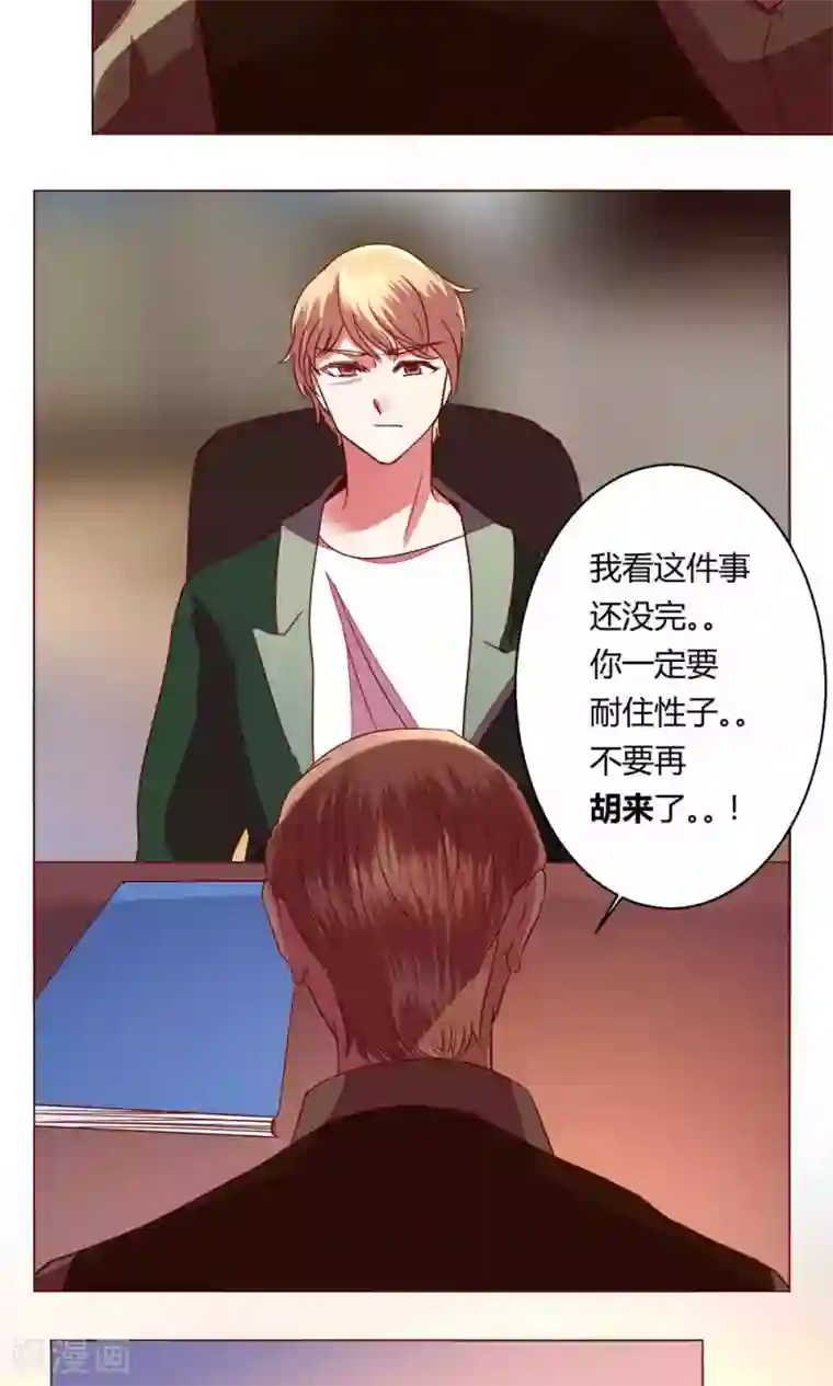 恋爱app第62话 不速之客