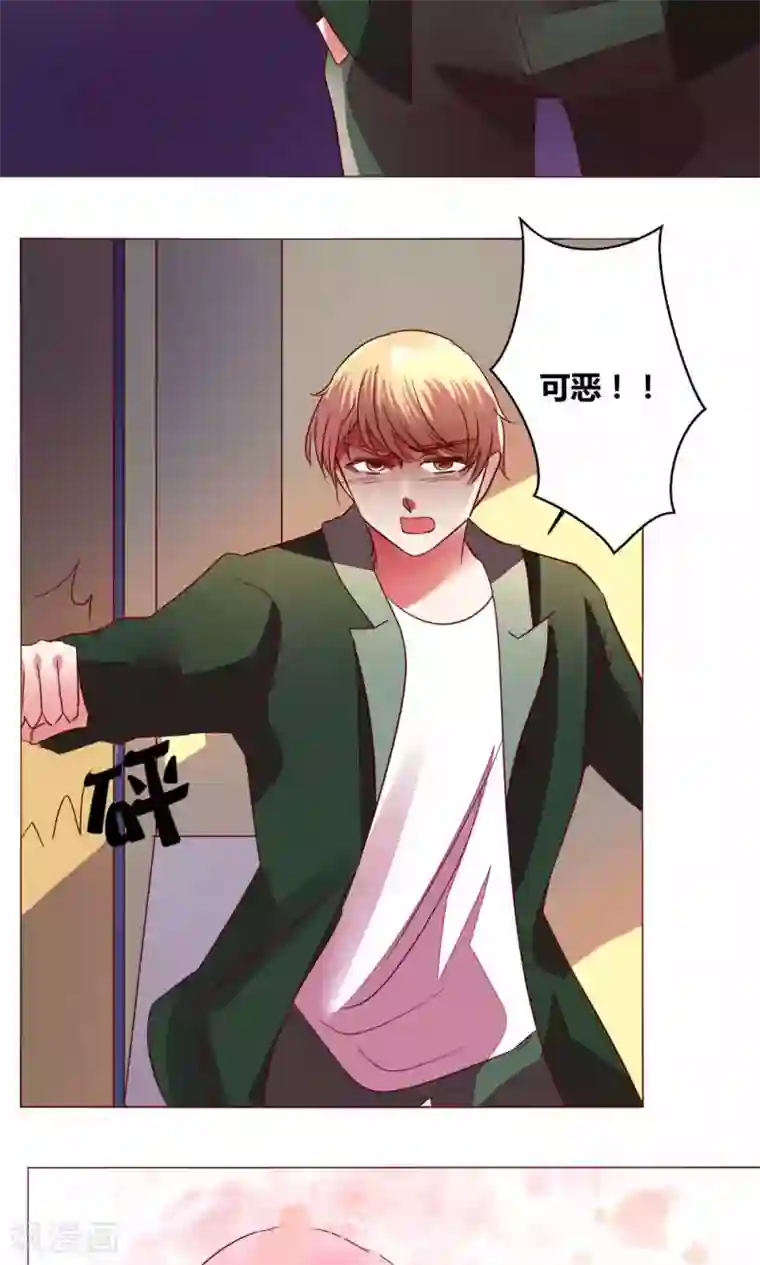 恋爱app第62话 不速之客