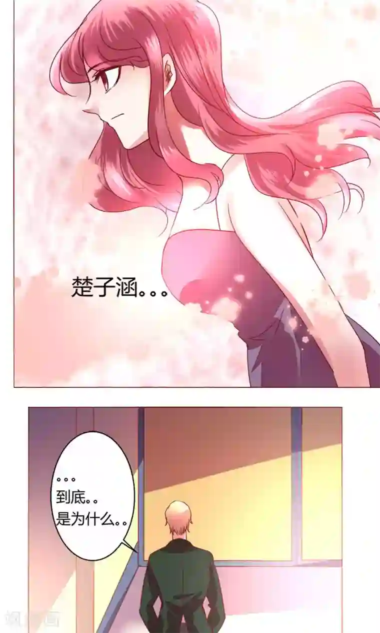 恋爱app第62话 不速之客