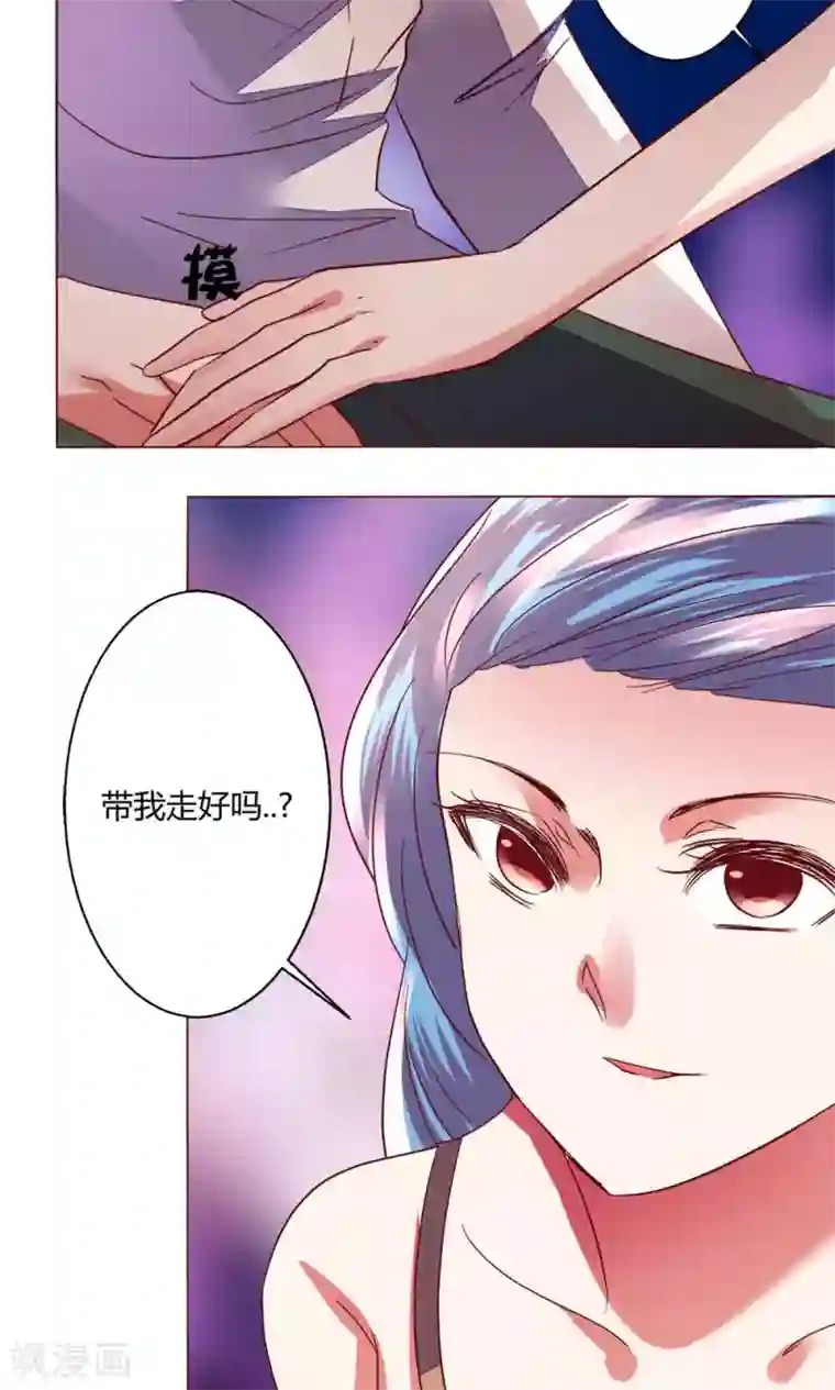恋爱app第62话 不速之客