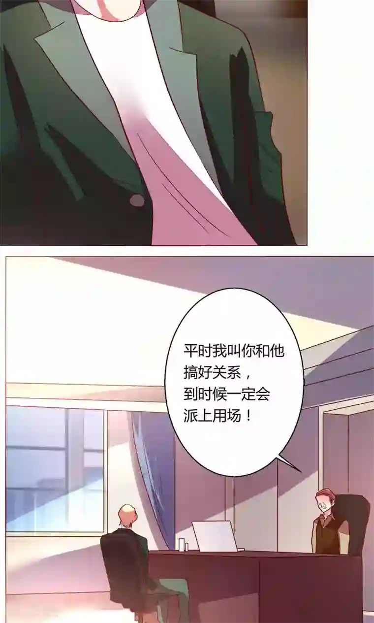 恋爱app第62话 不速之客