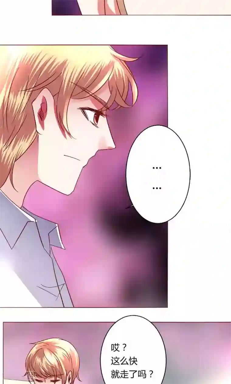 恋爱app第62话 不速之客