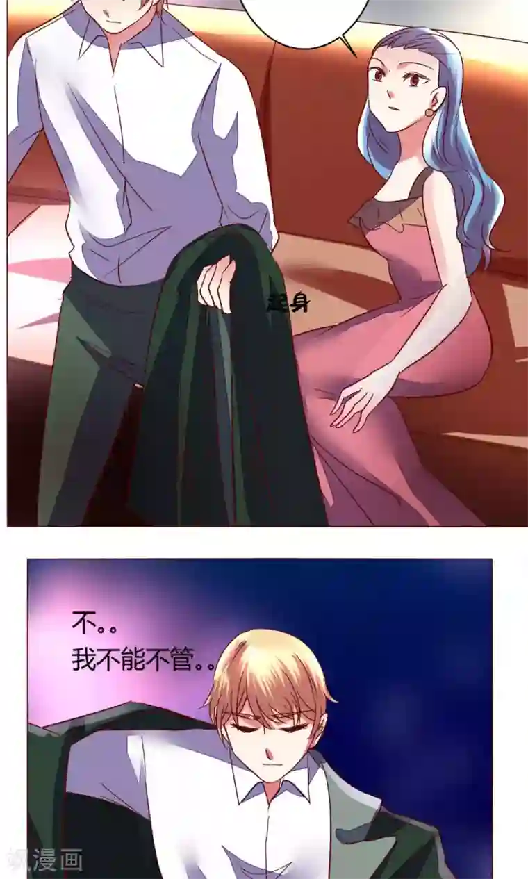 恋爱app第62话 不速之客