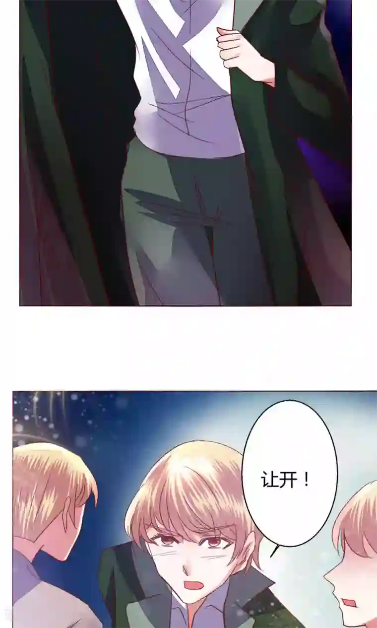 恋爱app第62话 不速之客