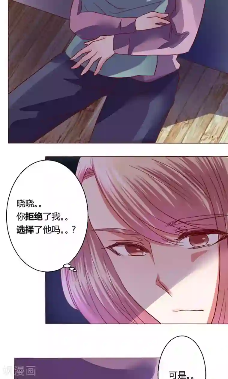 恋爱app第62话 不速之客