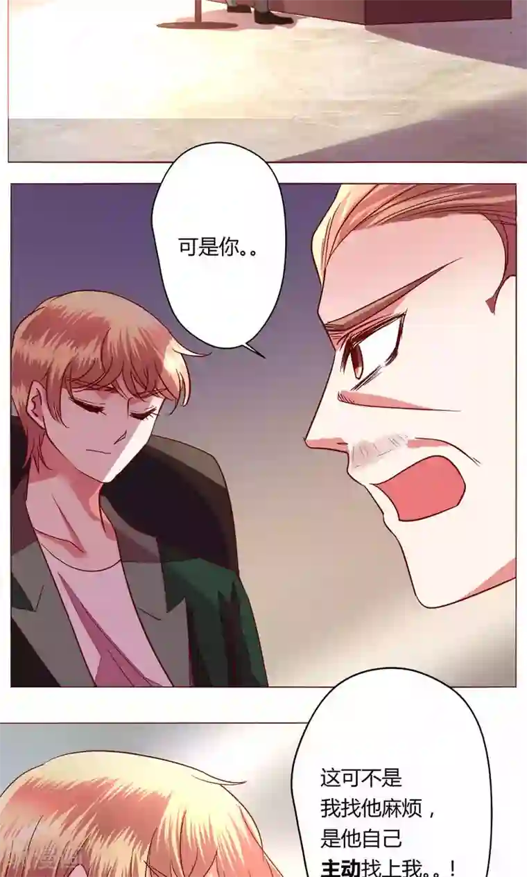 恋爱app第62话 不速之客