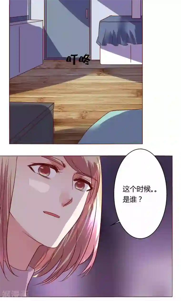 恋爱app第62话 不速之客