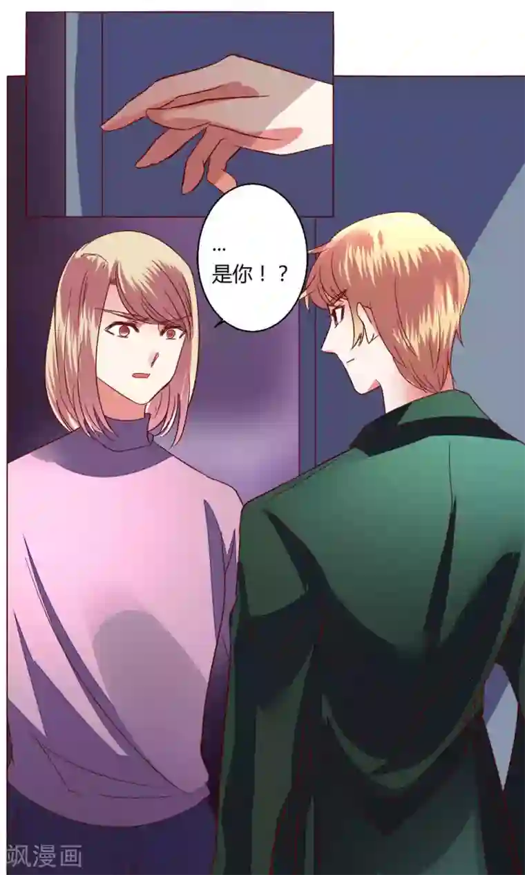 恋爱app第62话 不速之客