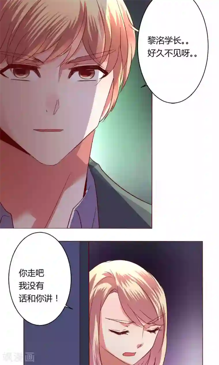 恋爱app第62话 不速之客