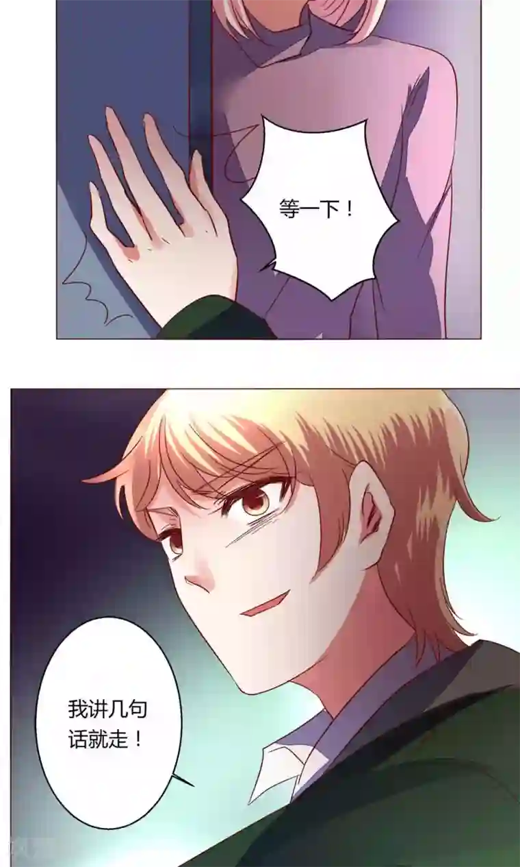 恋爱app第62话 不速之客