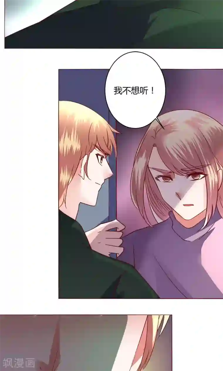 恋爱app第62话 不速之客