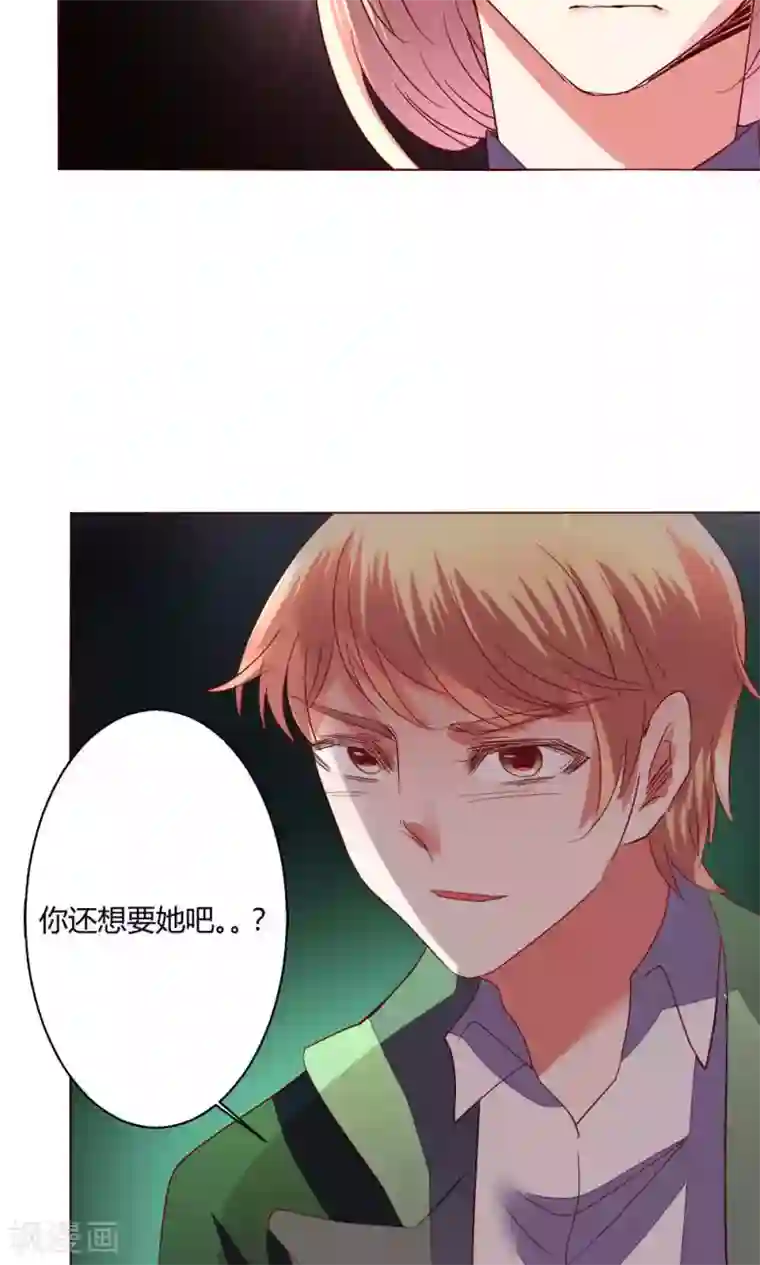 恋爱app第62话 不速之客