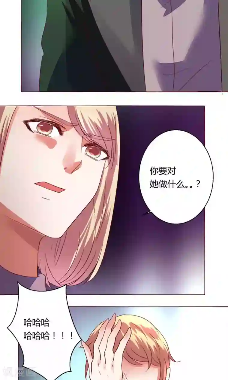 恋爱app第62话 不速之客