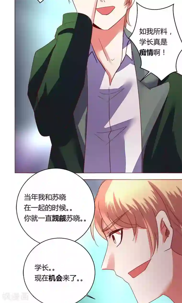 恋爱app第62话 不速之客