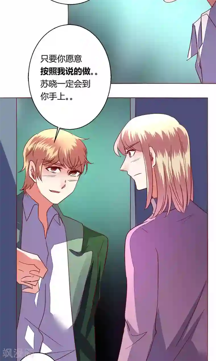 恋爱app第62话 不速之客