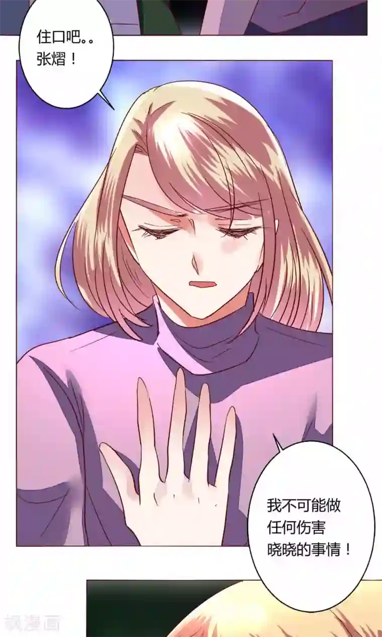 恋爱app第62话 不速之客