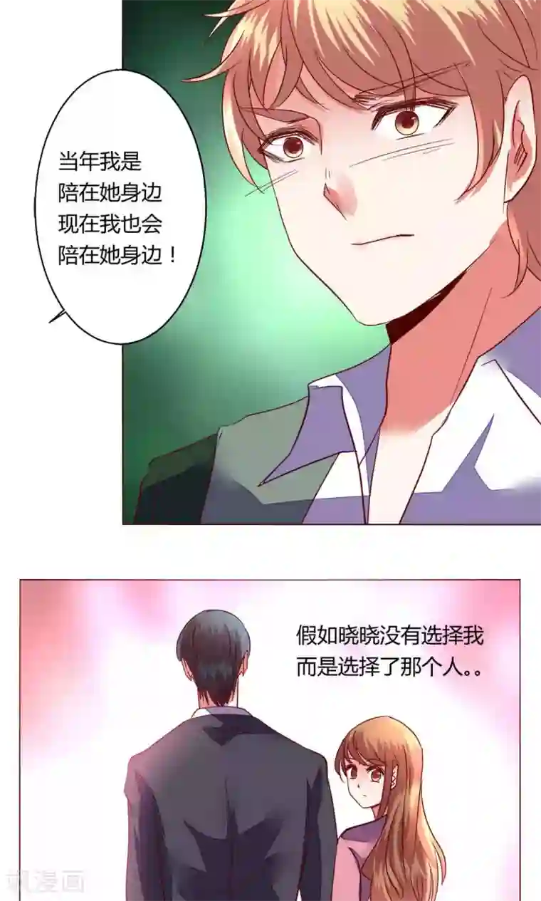 恋爱app第62话 不速之客