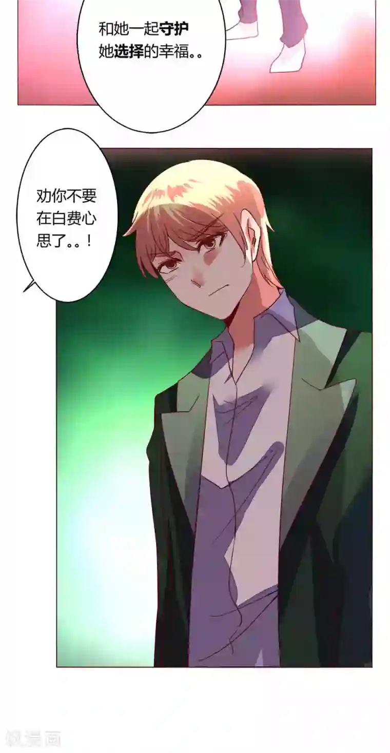 恋爱app第62话 不速之客